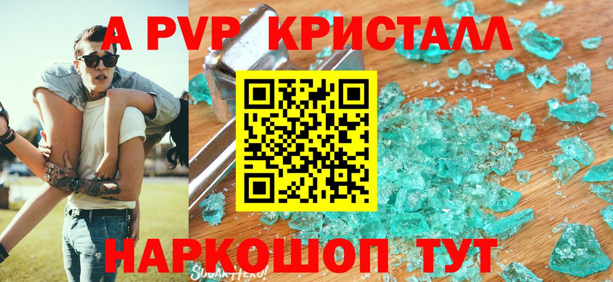 A PVP кристаллы Урай