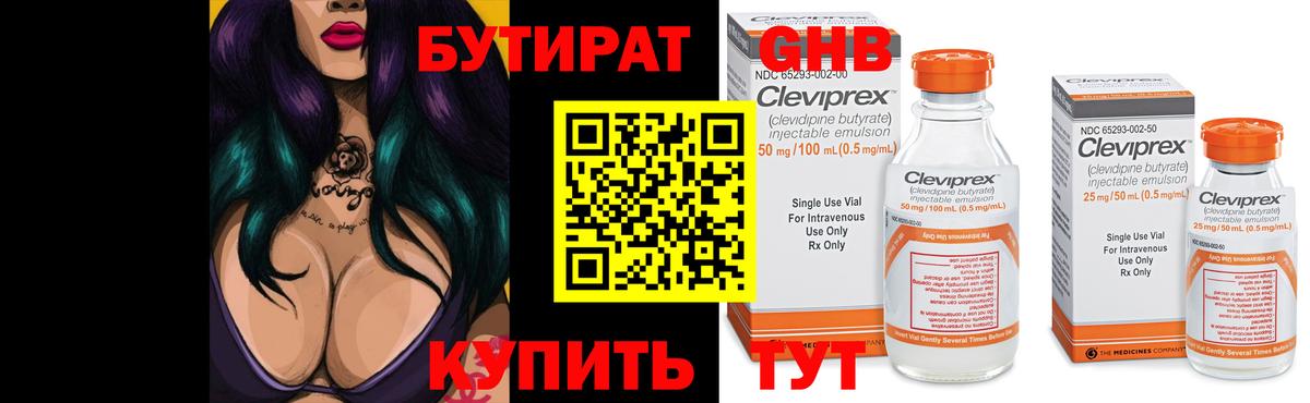 Бутират 99%  Урай 