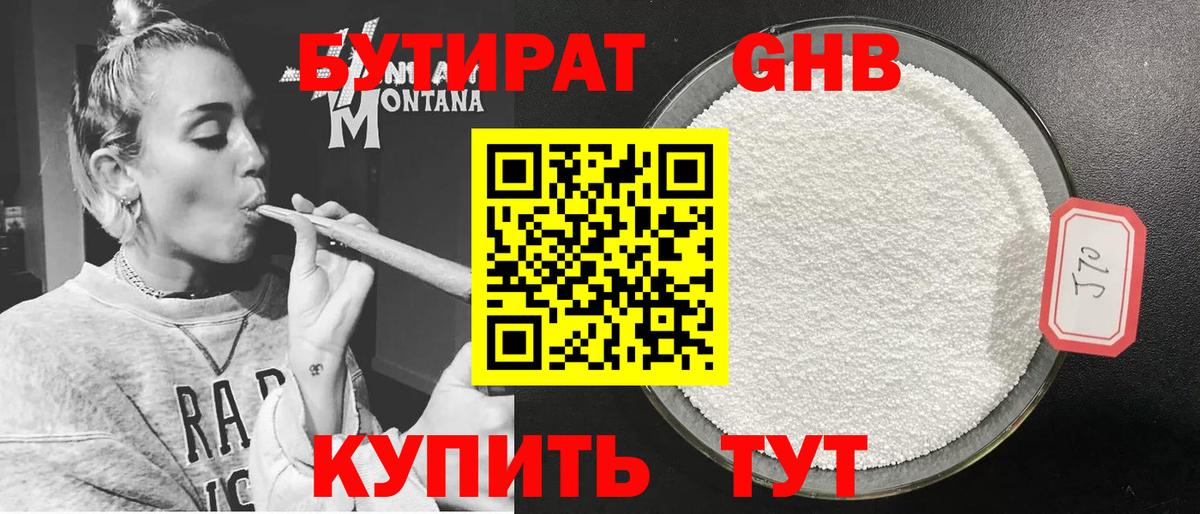 БУТИРАТ BDO Урай