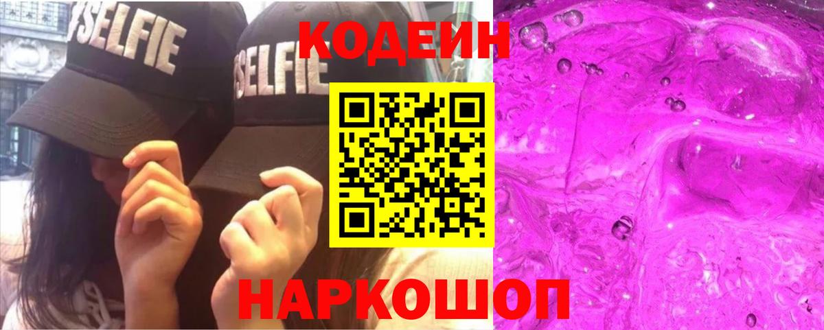 Кодеиновый сироп Lean Purple Drank  Урай  Кодеин напиток Lean (лин) 