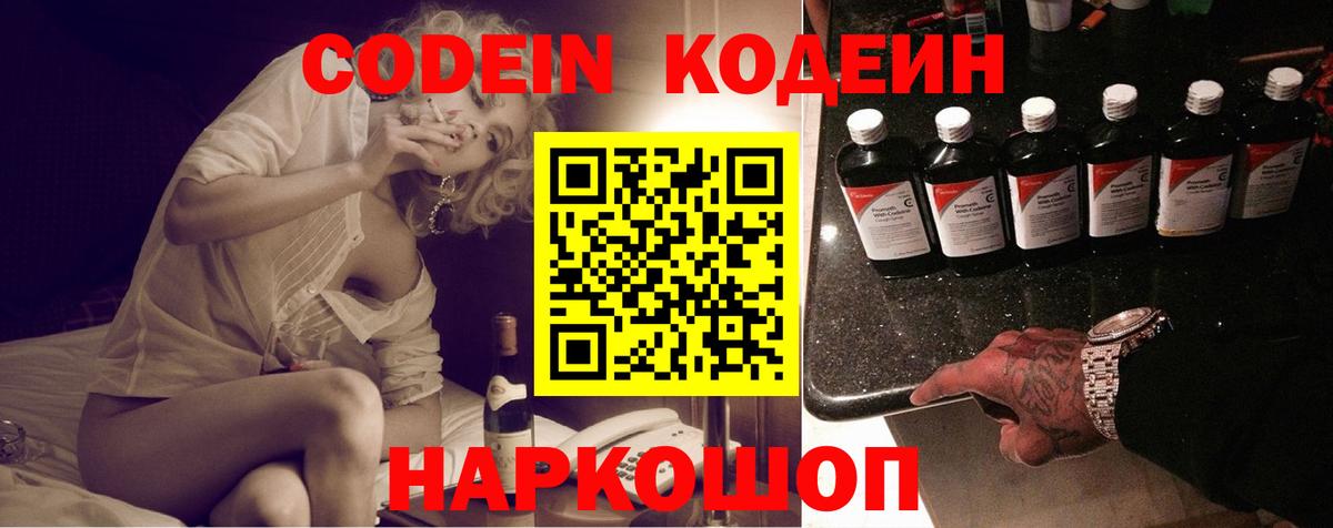 Кодеин напиток Lean (лин) Урай