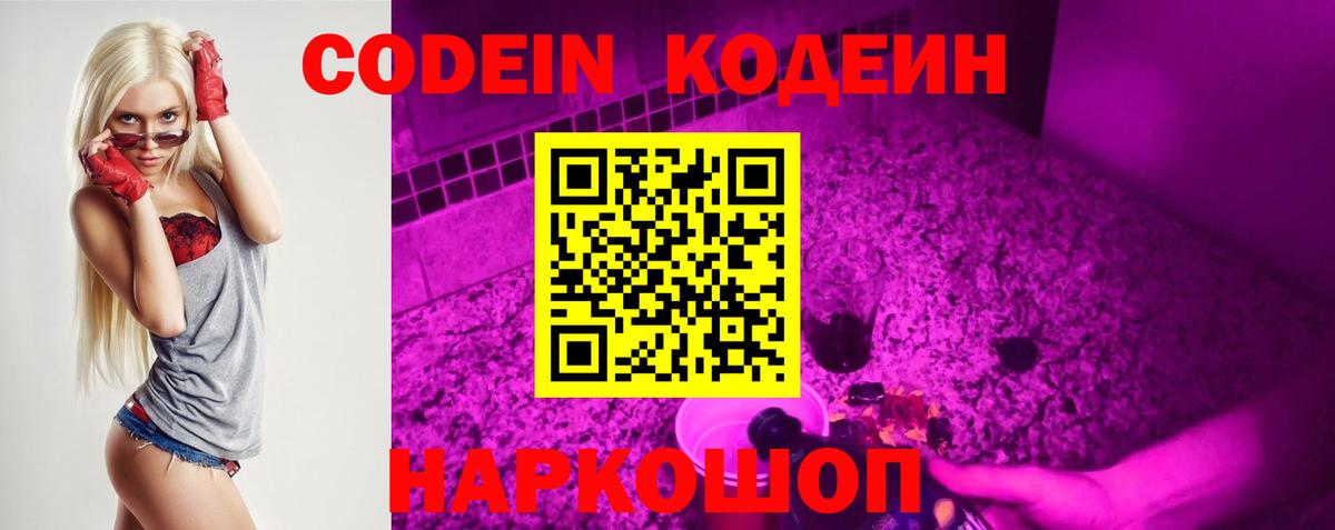 Урай  Codein Purple Drank  Вход с VPN  Кодеиновый сироп Lean напиток Lean (лин) 