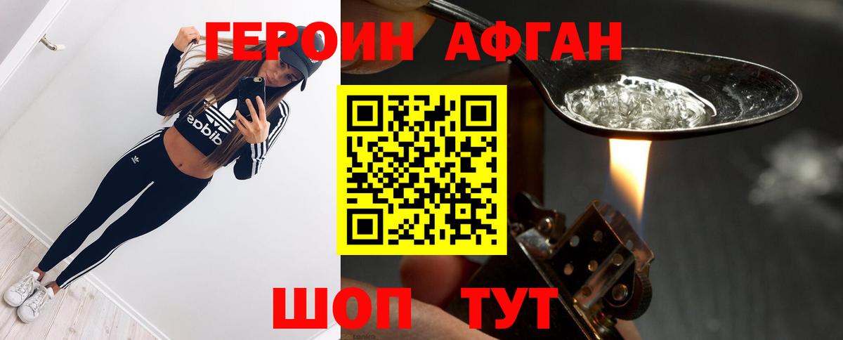 Героин Heroin Урай