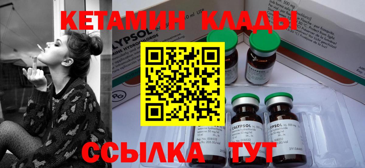 Кетамин ketamine Урай