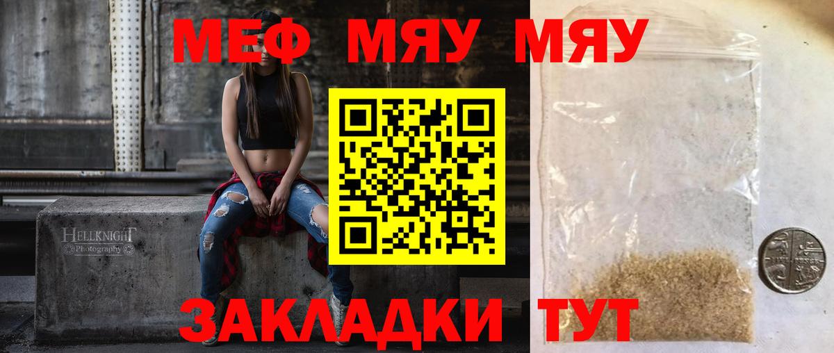 Меф мяу мяу кристаллы Урай