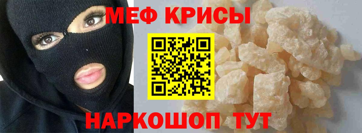 Меф мяу мяу мука Урай