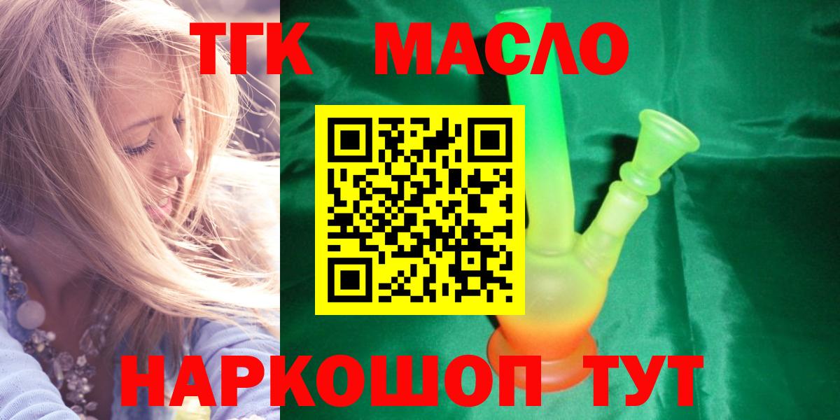 Дистиллят ТГК THC oil Урай
